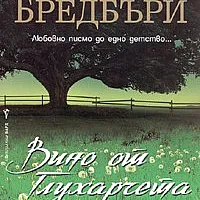 Вино от глухарчета
