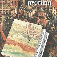 Великата рилска пустиня