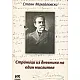 Страници из дневника на един мислител