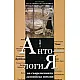 Антология на съвременната латвийска поезия