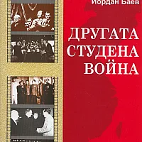 Другата студена война