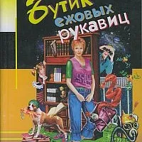 Бутик ежовых рукавиц