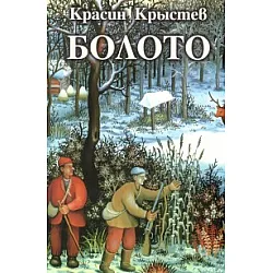 Болото