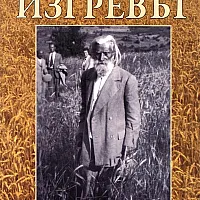 Изгревът. Към светската биография на Петър Дънов