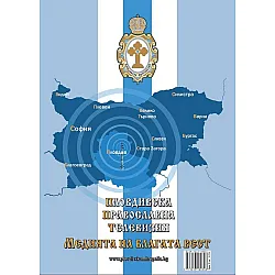 Списание „Духовен път“: Манастирите на Пловдивска епархия, бр. 2/2025 (май - август)