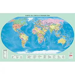 Стенна карта на света. Стопанство (1: 25 000 000, винил)