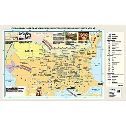 Стенна карта: Стопанското развитие на българското общество през Възраждането 18-19 век 175/107 (Атласи)