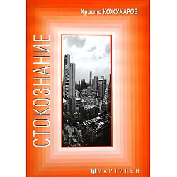 Стокознание