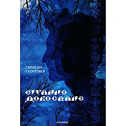 Странно докосване