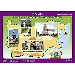 Светът е на децата: Дидактично табло "България". Учебна програма 2023/2024 (Атласи)