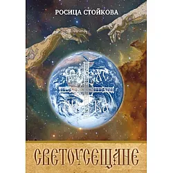 Светоусещане
