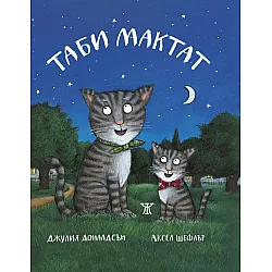 Таби Мактат