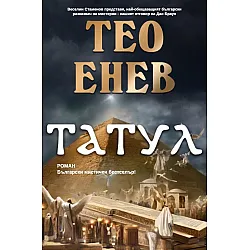 Татул