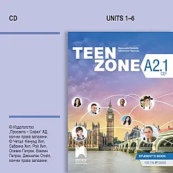 Teen Zone А2.1. Аудиодиск по английски език за 9. клас. Учебна програма 2023 (Просвета)