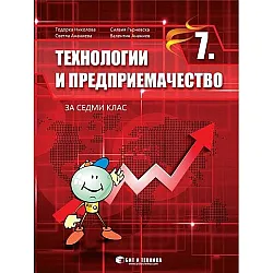 Технологии и предприемачество за 7. клас. Учебна програма 2023/2024 - Тодорка Николова (Бит и техника)