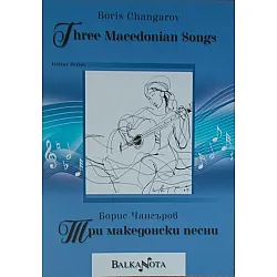 Three Macedonian Songs / Три македонски песни