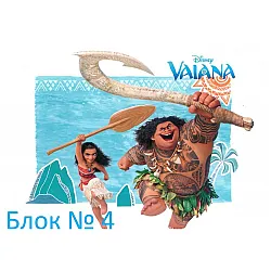 VAIANA скицник 20 листа