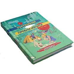 Трети сборник състезания и пробни изпити на Изимат за 3. и 4. клас. Учебна програма 2023/2024