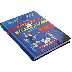 Трети сборник състезания и пробни изпити на Изимат за предучилищен, 1. и 2. клас. Учебна програма 2023/2024