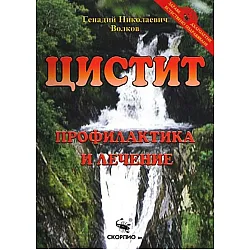 Цистит. Профилактика и лечение