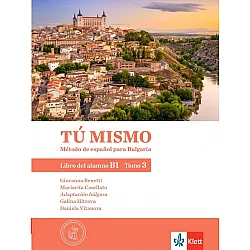 Tú mismo para Bulgaria B1 - Tomo 3: Libro del alumno / Учебник по испански език - ниво B1: Част 3. Учебна програма 2024/2025 (Клет)