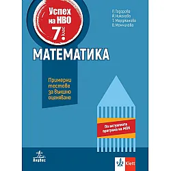Учебно помагало по математика за 7. клас. Учебна програма 2023/2024 (Анубис)