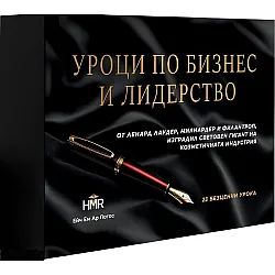 Уроци по бизнес и лидерство (23 карти)