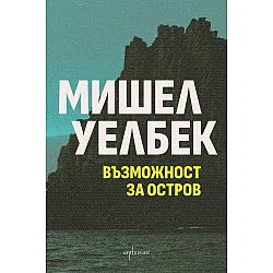 Възможност за остров (Enthusiast)
