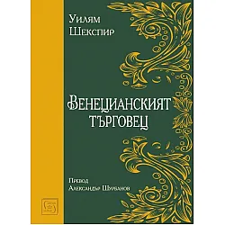 Венецианският търговец