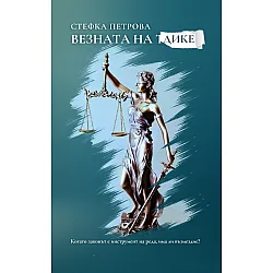 Везната на Дике
