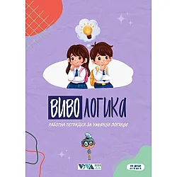 Вивологика