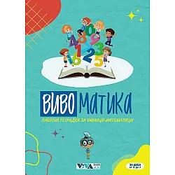 Вивоматика