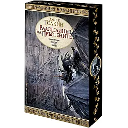 Властелинът на пръстените - част 2: Двете кули (цветна порезка)