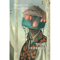Време размирно
