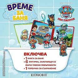 Време за баня: Пес патрул