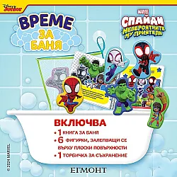Време за баня: Спайди