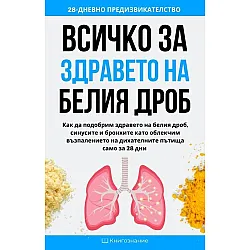Всичко за здравето на белия дроб