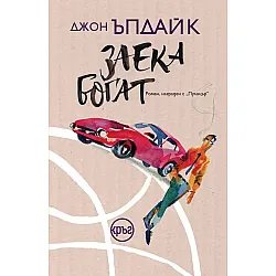 Заека богат (Кръг)