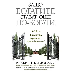 Защо богатите стават още по-богати