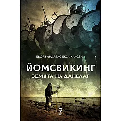 Земята на Данелаг (Йомсвикинг 4)