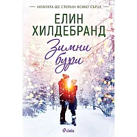 Зимни бури (Winter 3)