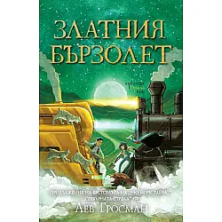 Златния бързолет