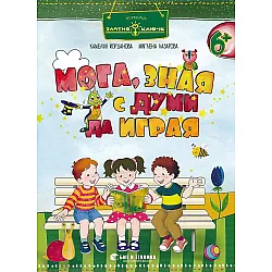 Златно ключе: Мога, зная с думи да играя за деца над 6 години в 4. група. Учебна програма 2023/2024 (Бит и техника)