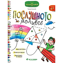 Златно ключе: Послушното моливче за 2. група. Учебна програма 2023/2024 (Бит и Техника)