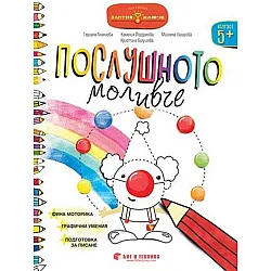 Златно ключе: Послушното моливче за деца над 5 години в 3. група. Учебна програма 2023/2024 (Бит и техника)