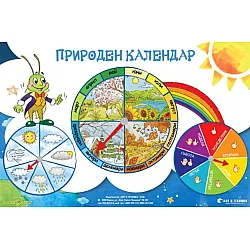 Златно ключе. Учебно табло: Природен календар за 1. група на детската градина. Учебна програма 2023/2024 г. (Бит и техника)