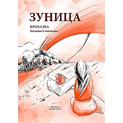 Зуница