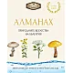Алманах.  Природните богатства на България