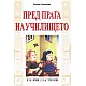 Пред прага на училището