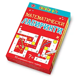 Математически лабиринти